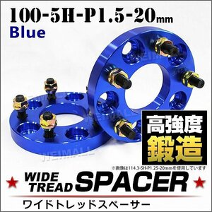 Durax ワイドトレッドスペーサー 100-5H-P1.5-20mm ナット付 青 6B ホイール スペーサー ワイトレ 5穴 トヨタ 三菱 ホンダ マツダ ダイハツ