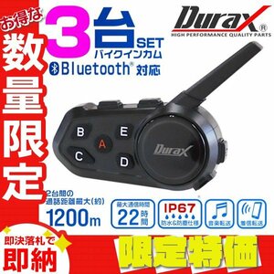 【限定セール】3台セット インカム 6台接続可能 バイクインカム 1200m通話 Bluetooth 高性能 IP67 ツーリング 土木 建築 ワイヤレス