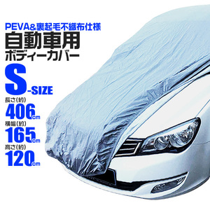  car cover body cover S size car body a little over windshield stop one touch belt attaching reverse side nappy non-woven waterproof enduring cold car body protection car body automobile cover 