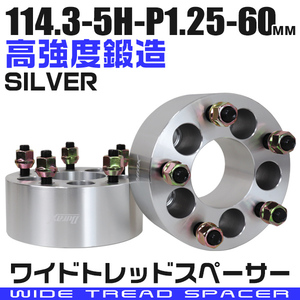 ホイールスペーサー ワイドトレッドスペーサー Durax 正規 60mm ワイドスペーサー PCD114.3 5穴 P1.25