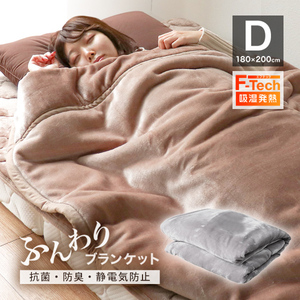  blanket double warm .. raise of temperature blanket gray 2 sheets join circle wash OK anti-bacterial deodorization static electricity prevention collar attaching 3 layer structure silky Touch quilt 