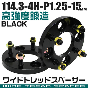 ワイドトレッドスペーサー ホイールスペーサー Durax 正規 15mm PCD114.3 4穴 P1.25 自動車用 ホイール