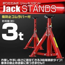 2個セット 新品 ジャッキスタンド 馬ジャッキ 耐荷重3t リジットラック 傷防止ゴムラバー 高さ3段階 コンパクト タイヤ交換 ジャッキアップ_画像2