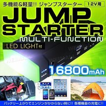 新品 ジャンプスターター マルチバッテリー 大容量16800mAh 12V エンジンスターター iPhone Android モバイルバッテリー LEDライト_画像1