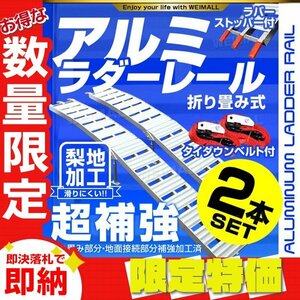 【限定セール】バイクレール 2本セット スタンド付 アルミラダーレール 折り畳み式 アルミブリッジ ベルト付 バイク 車両 運搬 積込み