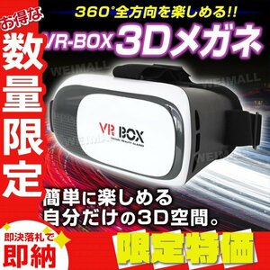 【限定セール】新品 VRゴーグル ピント調整機能 iPhone Android スマホ イヤホン対応 VR バーチャルリアリティ ヘッドセット 3Dメガネ