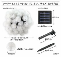 【送料無料】ポンポン型 LED イルミネーション 7ｍ ソーラー充電 電源不要 省エネ 節電 DIY 電飾 庭 バルコニー ベランダ デコレーション_画像10