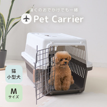 ペットキャリーバッグ キャリーケース Mサイズ 耐荷重20kg 航空輸送対応 エアトラベルキャリー 猫 小型犬 取っ手付き 軽量 旅行 通院_画像1