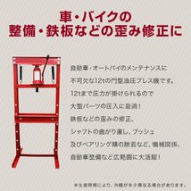 【限定セール】門型 油圧プレス 12t 6段階調整 作業幅0～450mm ショッププレス 自動車 バイク 整備 板金 歪み修正 ベアリング脱着 赤_画像4