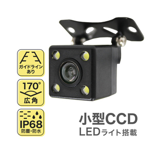 CCDバックカメラ LED付き 在庫処分 高解像 小型 リアカメラ 車載 広角170° IP68 ガイドラインあり 後付けタイプ フロントカメラ 切替可能