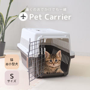 ペットキャリーバッグ キャリーケース Sサイズ 耐荷重10kg 航空輸送対応 エアトラベルキャリー 猫 超小型犬 取っ手付き 軽量 旅行 通院