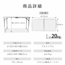 【限定セール】折りたたみアウトドアテーブル アルミテーブル 120×60cm 4～6人用 パラソル穴 高さ3段階 レジャー キャンプ BBQ mermont 白_画像9