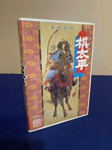 希少品 本格将棋 棋太平 PC-8801 mkⅡ/SR対応 5インチFD きたへい マイコンハウス SPS 現状品