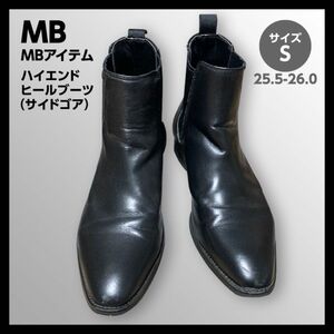 【本革仕様】MB（MBアイテム）ハイエンドヒールブーツ S（25.5-26.0）