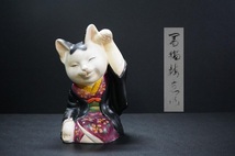 D4278 猫の芸術家 鬼才 河村目呂二 [芸者招き猫] 緑福猫 (底書き：富猫梅恵作？) 大正時代～_画像1