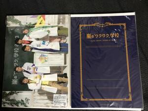 嵐 　嵐のワクワク学校 2013 レポート用紙 下敷き付　新品　ノート　2冊セット