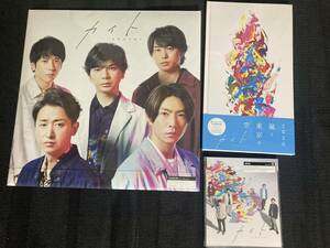 嵐　カイト 　3点セット　未開封新品　 CD シングル （CD＋Blu-ray）　 初回 限定　嵐ファンクラブ会員限定盤カイト