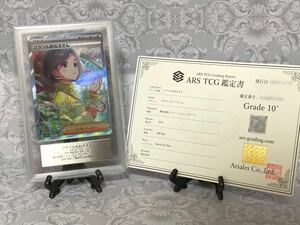 【ARS鑑定 10+】パラソルおねえさん SAR ポケモンカード 鑑定書付き PSA BGS ARS10＋ 鑑定品 ポケカ