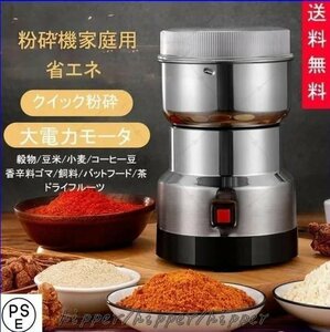 製粉機（製粉器） 250g 家庭用 業務用 電動 ミルミキサー コーヒーミル