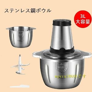 電気肉挽き器 フードプロセッサー 大容量 3L 肉チョッパー ミキサー 野菜チョッピング みじん切り器 ステンレス鋼 ガラス/3Lステンレ