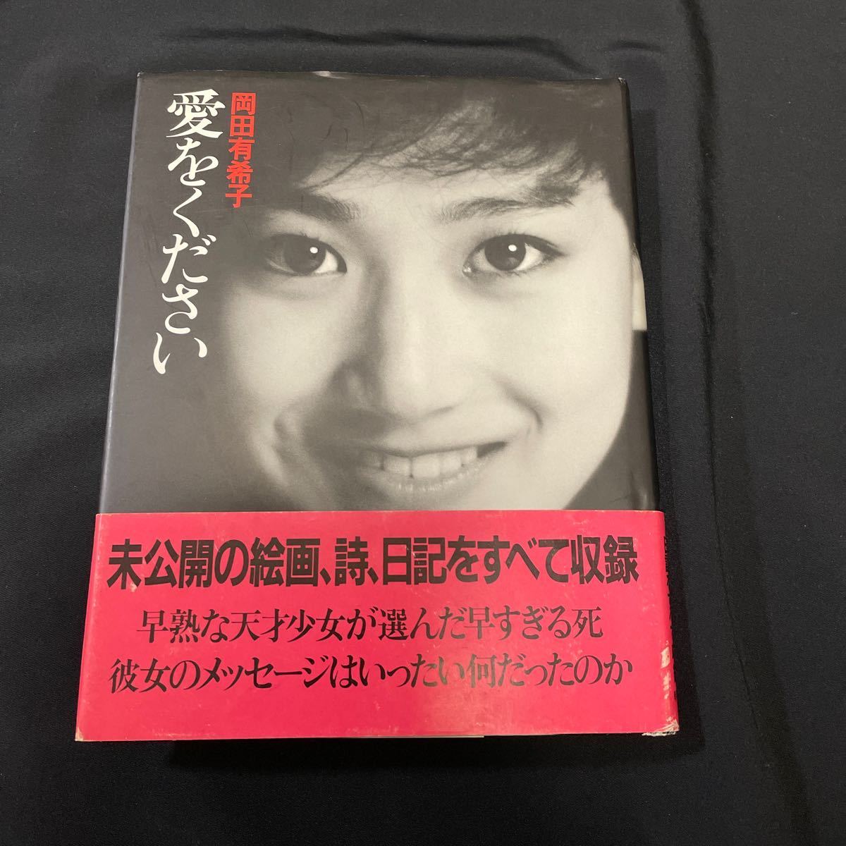 2023年最新】Yahoo!オークション -岡田有希子写真の中古品・新品・未