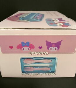 新品未開封　マイメロディ クロミ むきゅむきゅカトラリー付き2段ランチボックス