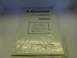 ★カワサキ★純正★99997-103-04★750-RS★Z2★パーツカタログ★未使用★長期保管品★