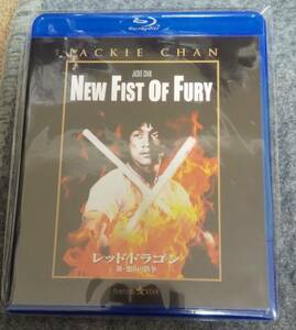 ジャッキー・チェン レッド・ドラゴン 新・怒りの鉄拳 Blu-ray