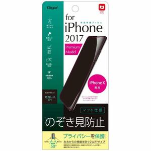 ◆送料無料◆iPhone X／XS　★のぞき見防止★　液晶保護フィルム 気泡レス加工 44010