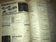 工学社 PIO ピオ 1985年11月号 MZ2000/2200 クラッシュクラッシュX1 ゴーストハンター MZ80B ブルージェイウエイ S1 ザ・ラダー_画像10