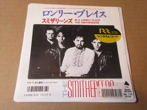 【The Smithereens/スミザリーンズ】国内盤:EP7'シングルレコード「In A Lonely Place/血と薔薇 Blood And Roses」Enigma●Suzanne Vega