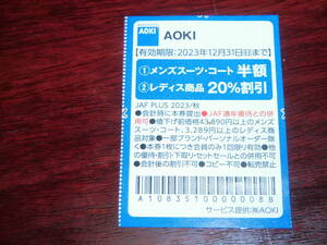 ◆ JAF PLUS 2023 AOKI アオキ 割引券 ◆