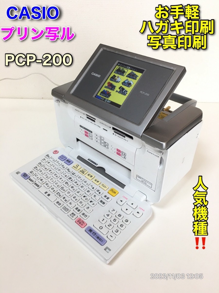 CASIO プリン写ル PCP-2200 年賀状プリンター メンテ済み/動作良好