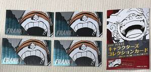 ONE PIECE ワンピース キャラクターズコレクションカード フランキー 4枚セット