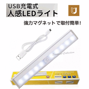 センサーライト 人感センサー LED USB充電 玄関 ホール トイレ 屋内 カーポート コードレス フットライト 足元灯0406★