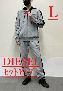 ディーゼル　セットアップ 1323　ジップアップ・パーカー & スウェット・パンツ 　Lサイズ　グレー　新品 タグ付　DIESEL　A11280&A11292