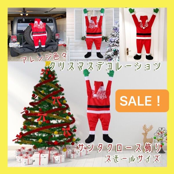 クリスマス飾り サンタクロース ディスプレイ クリスマス デコレーション 飾り 特大 オーナメント デコレーション クリスマス