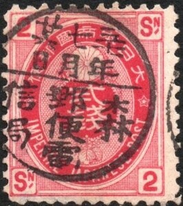 ○U小判２銭・縦書丸一印　森 31.7.26 (郵便電信局年ⅢC)　　※渡島