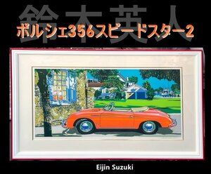 【YB】鈴木英人(スズキエイジン) ポルシェ356スピードスター2 ★シルクスクリーン★2014年　限定100部★直筆サイン★額装済