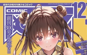 即決◇深崎暮人 コミック 阿吽 COMIC AUN 2023年12月号 イラスト小画集 Vol.08付き 新品未開封 冴えない彼女の育てかた 匿名配送