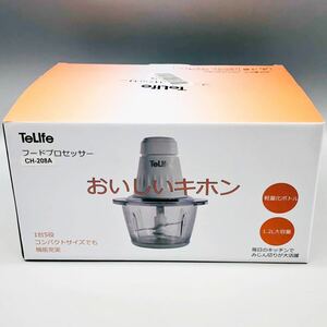 新品 未使用 TeLife フードプロセッサー CH-208A 1.2L大容量 軽量化ボトル 4枚刃 350Wフルパワー 調理時短 1台5役 お手入れ簡単 みじん切り