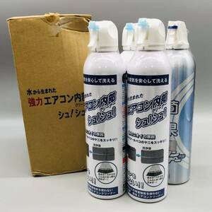 未使用 ケミコート 水から生まれた 超電水 強力 エアコン 内部クリーナー シュ！シュ！ 420ml 4点 セット 洗浄 除菌 消臭 掃除 まとめ売り