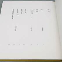 【美品】 画集 小倉遊亀 日本経済新聞社 YUKI OGURA 定価 45,000円 日本 画家 美術 芸術 アート 油絵 リトグラフ 絵画 作品 初版 希少 レア_画像3