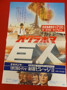 ub34834『オクラホマ巨人』ポスター ジョージ・Ｃ・スコット　フェイ・ダナウェイ　ジョン・ミルズ　ジャック・パランス