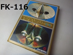 FK-116　レトロ　大阪万博　EXPO70 ポストカード　ハガキまとめて　64枚　未使用　20231102 　レタパ370発送可