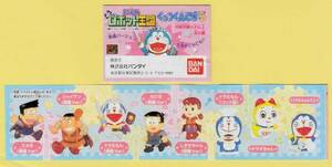 ドラえもんくっつくんです5　全8種フルコンプ　2002年発売 新品未使用品