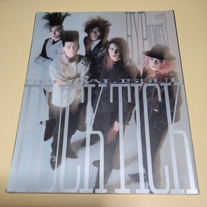 フールズメイト 1990年6月号増刊【HYP NO.3 SPECIAL ISSUE BUCK-TICK】櫻井敦司　今井寿　FOOL'S MATE