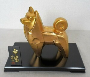 干支置物「犬・戌」希望、合金鋳物に金鍍金製・瑞峰堂製造（高岡銅器）号、瑞峰・大峰