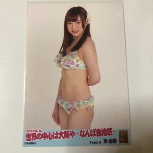 NMB48 東由樹 2ndアルバム世界の中心は大阪や〜なんば自治区〜生写真1枚。