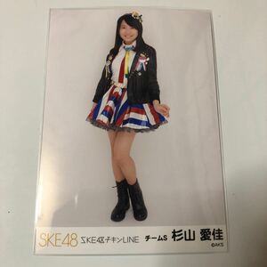 SKE48 杉山愛佳 SKE48チキンLINE。生写真1枚。